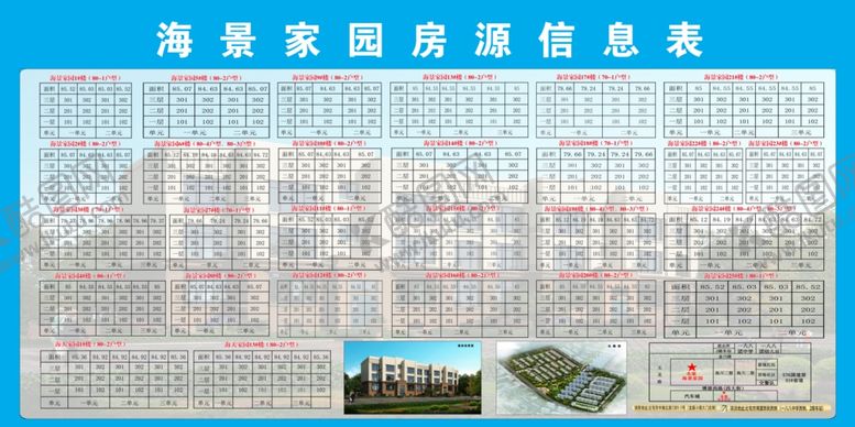 编号：24038310011733398362【酷图网】源文件下载-房源表