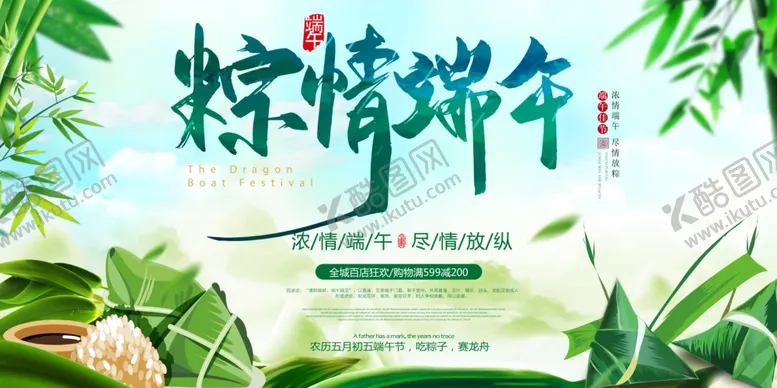 编号：54655406270903221811【酷图网】源文件下载-端午节banner