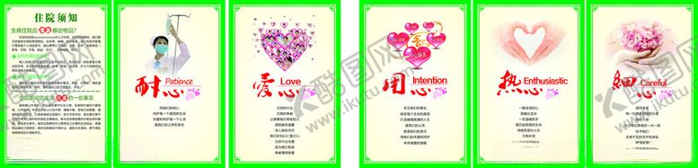 编号：11113411180002533886【酷图网】源文件下载-医院文化