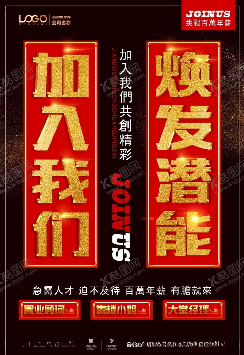 编号：32088509201940446652【酷图网】源文件下载-招聘海报