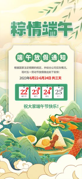 端午节海报插图手绘创意