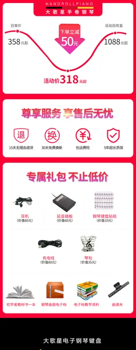 手卷钢琴详情页
