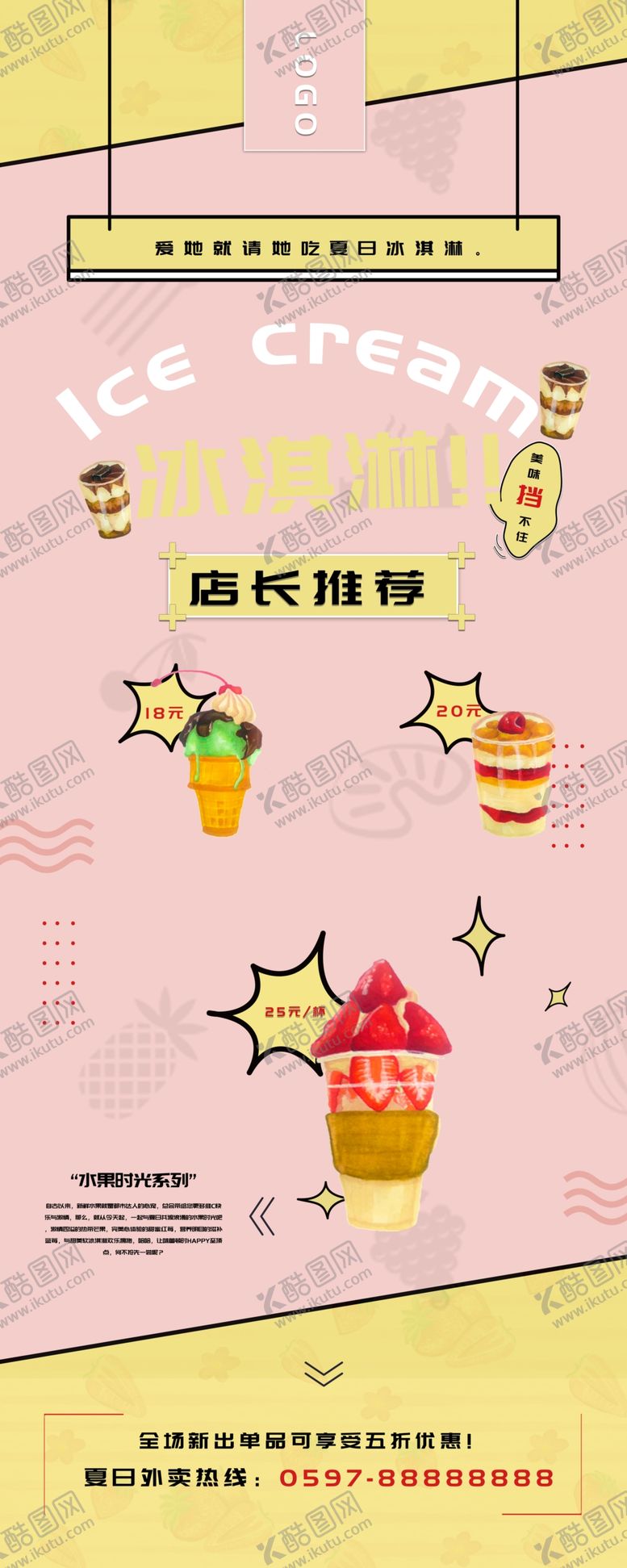 编号：82205609241539347441【酷图网】源文件下载-冰淇淋展架