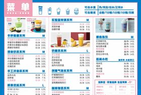 奶茶菜单