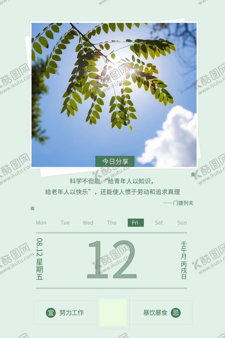 编号：58054806162006449507【酷图网】源文件下载-日历