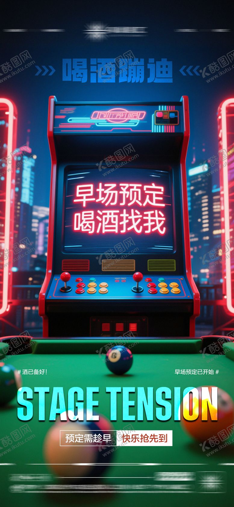 编号：51745709170900104513【酷图网】源文件下载-酒吧日常玩乐早场预定邀约饮酒海报