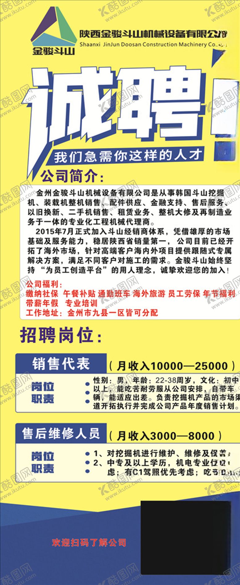 编号：81263604072307355738【酷图网】源文件下载-招聘展架
