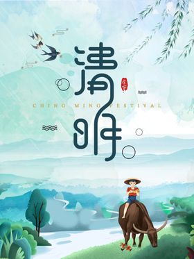 清明节