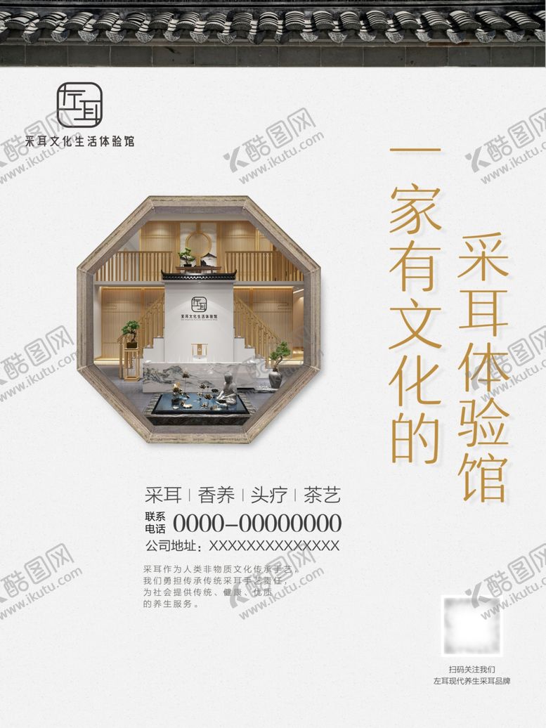 编号：41051411252130528320【酷图网】源文件下载-左耳采耳海报