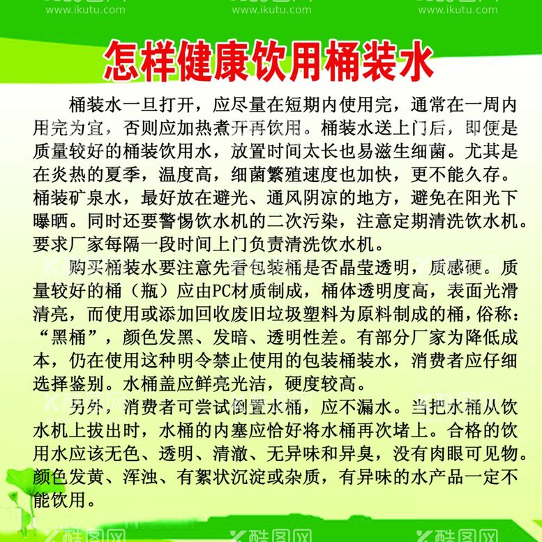 编号：15086612272133232249【酷图网】源文件下载-怎样健康饮用桶装水