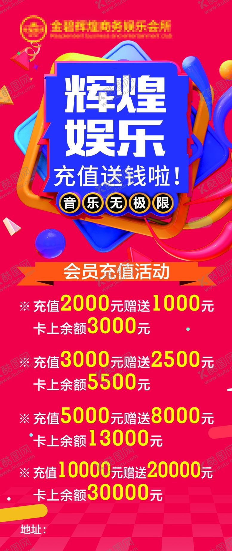 编号：17453211010724007277【酷图网】源文件下载-辉煌娱乐