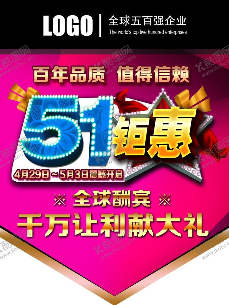 编号：86880205161451475645【酷图网】源文件下载-超市海报