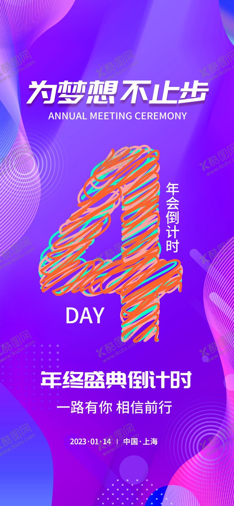 编号：51436710071337288356【酷图网】源文件下载-年会倒计时