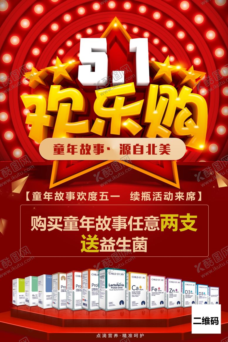 编号：74250907040945153906【酷图网】源文件下载-5.1欢乐购