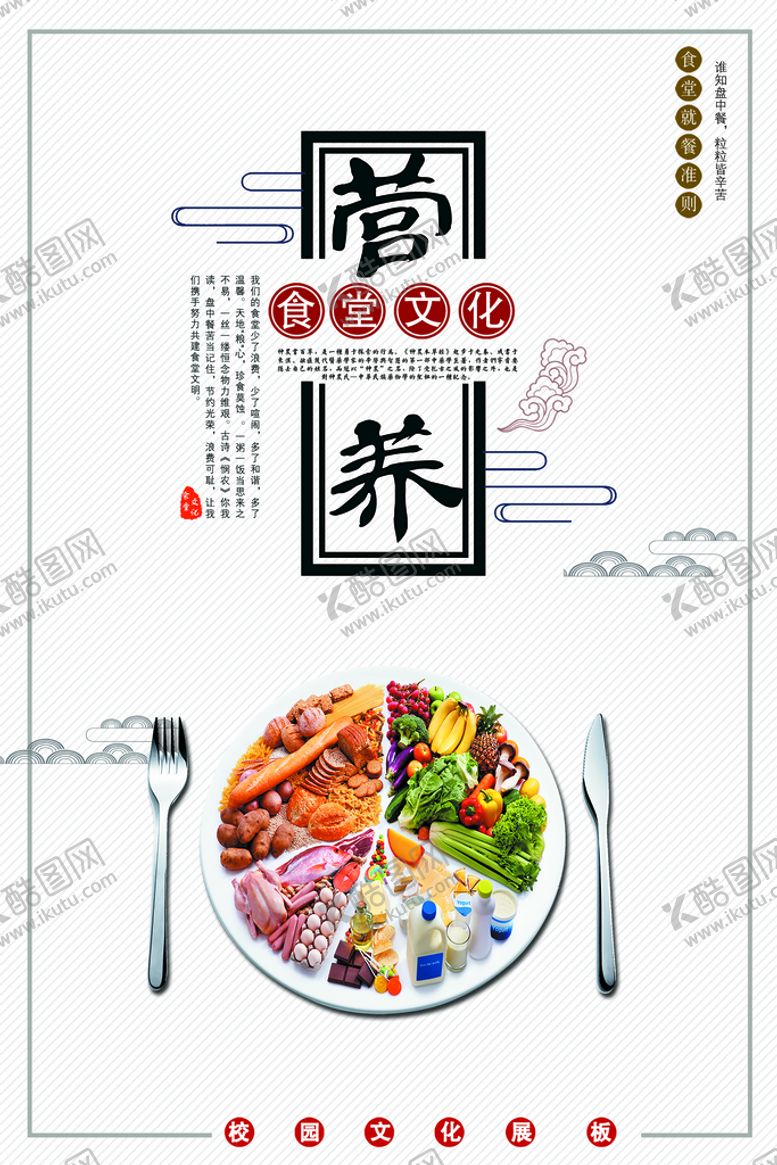 编号：47926509190634083045【酷图网】源文件下载-食堂文化