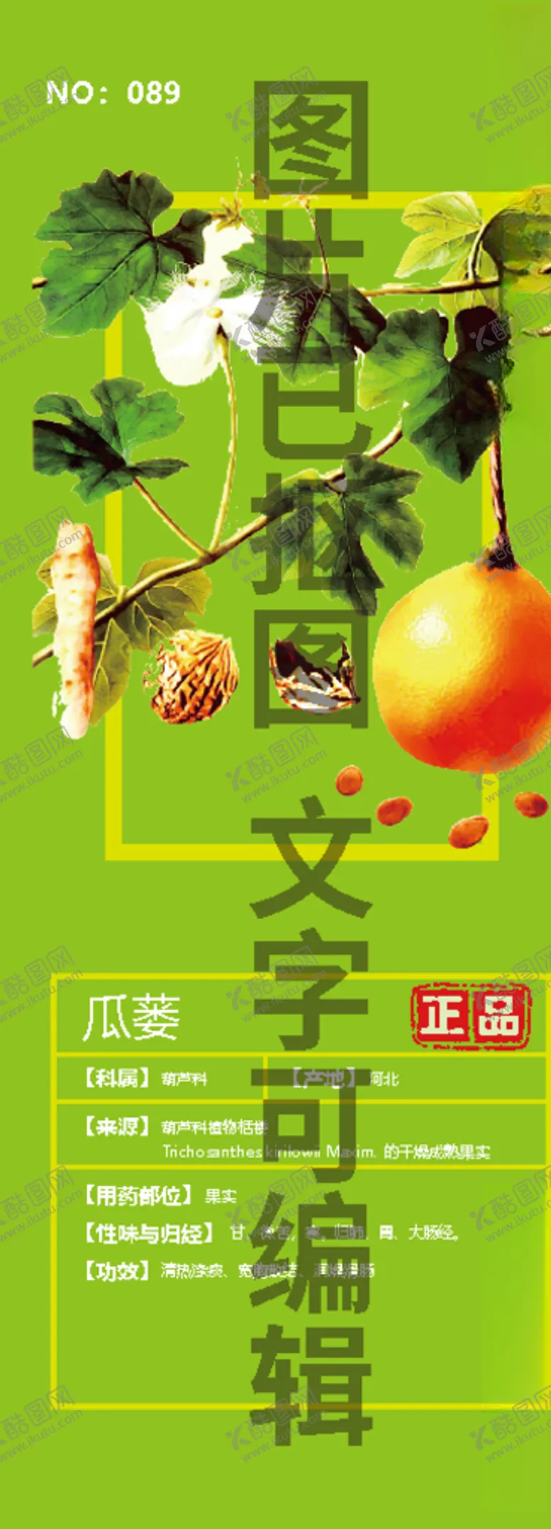 编号：38734604240020595657【酷图网】源文件下载-瓜蒌