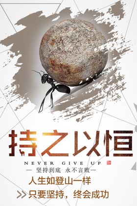 持之以恒