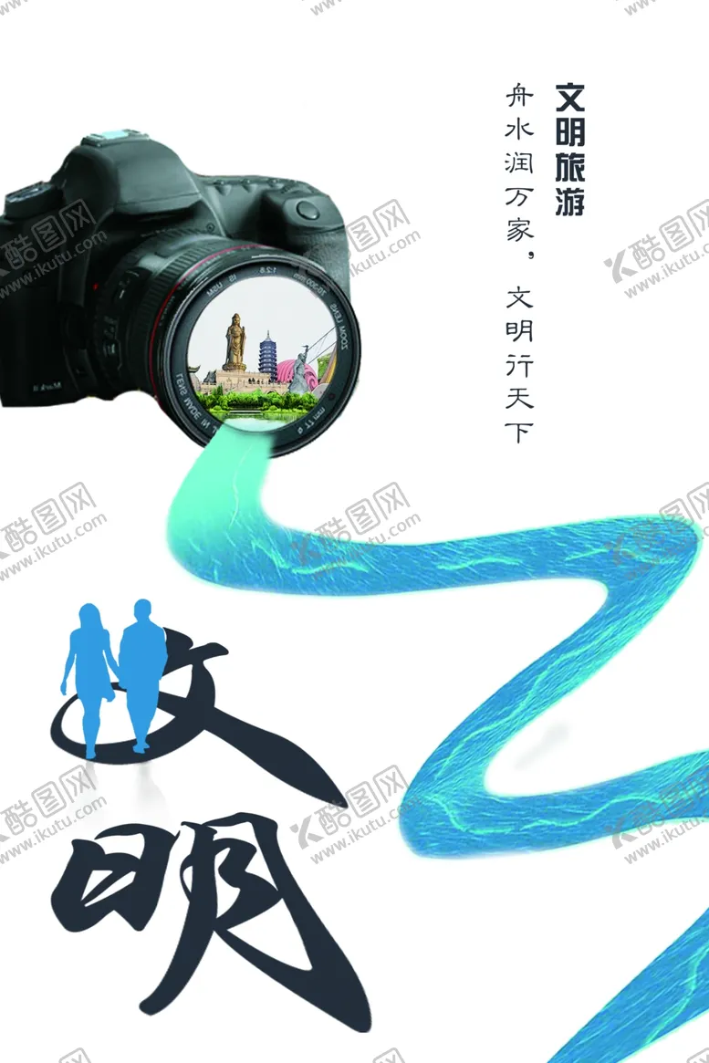 编号：88855511260254019948【酷图网】源文件下载-文明创意海报