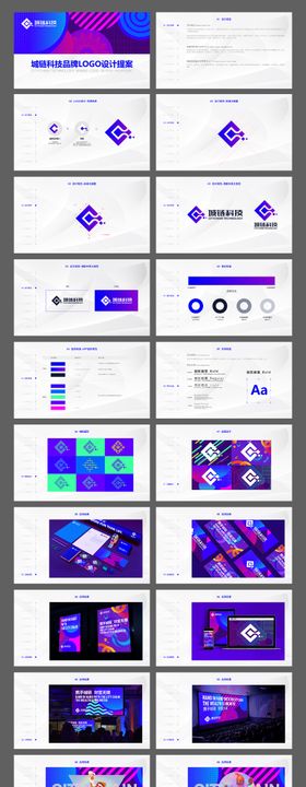 紫色炫酷科技企业logo提案