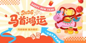 马年海报