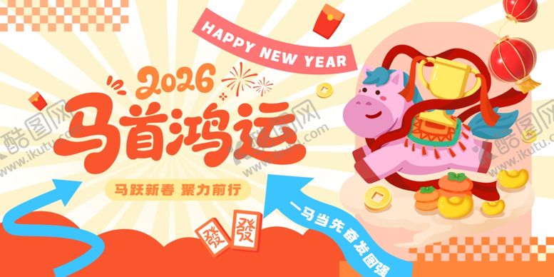 编号：30392004041326373345【酷图网】源文件下载-马年海报