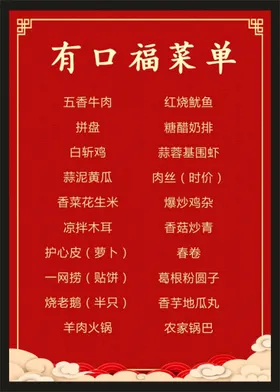 菜单餐馆谱餐厅宴席