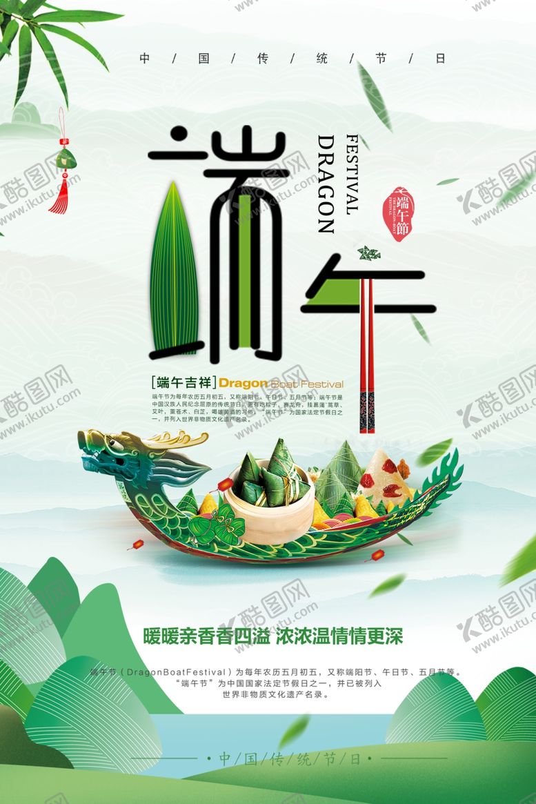 编号：33429705031747011306【酷图网】源文件下载-端午海报