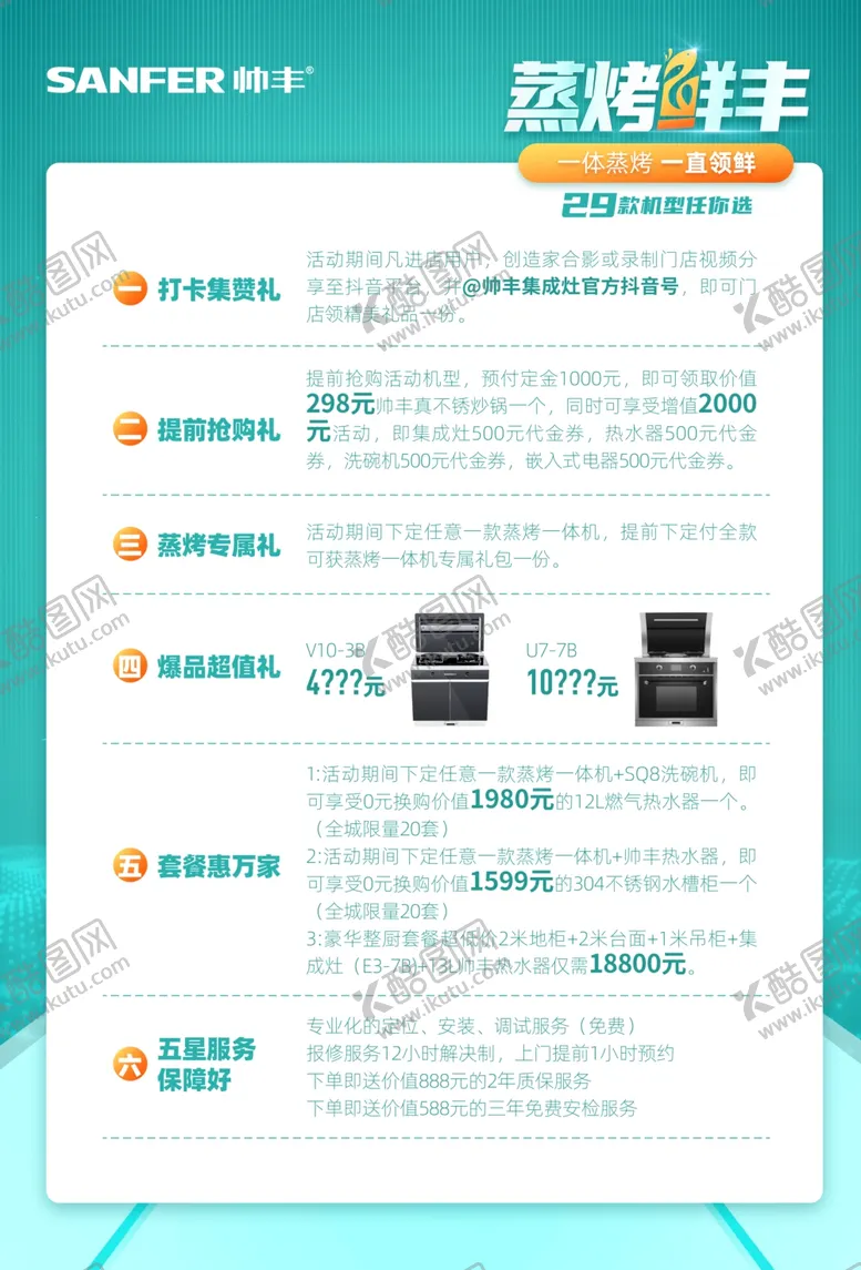 编号：54441904160224224024【酷图网】源文件下载-帅丰