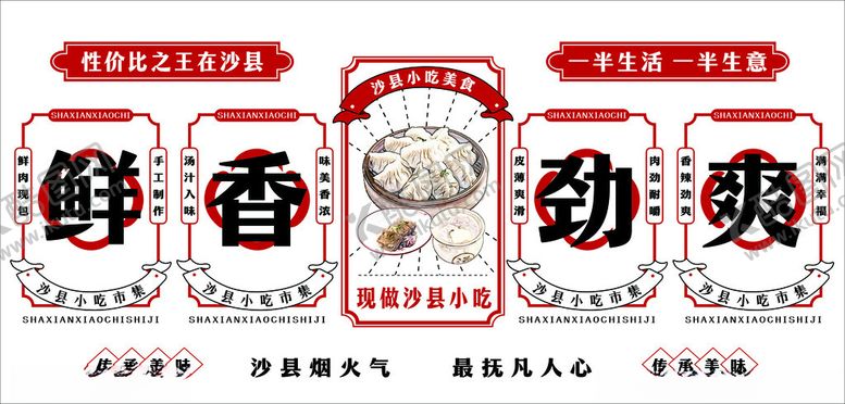 编号：68249604250748029046【酷图网】源文件下载-沙县小吃