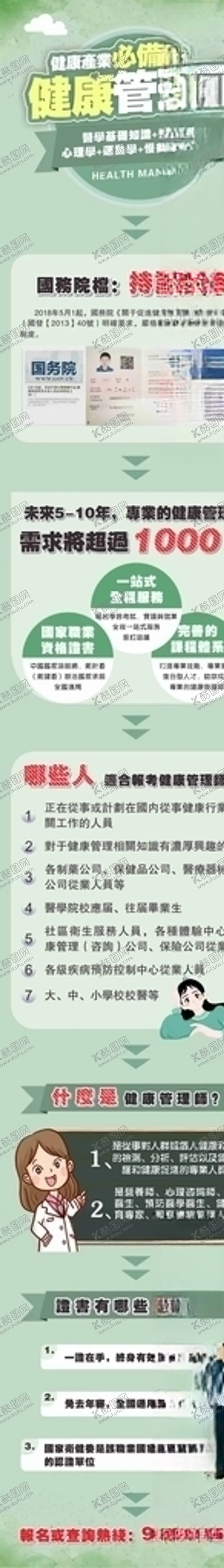 编号：28057405040402477368【酷图网】源文件下载-健康管理