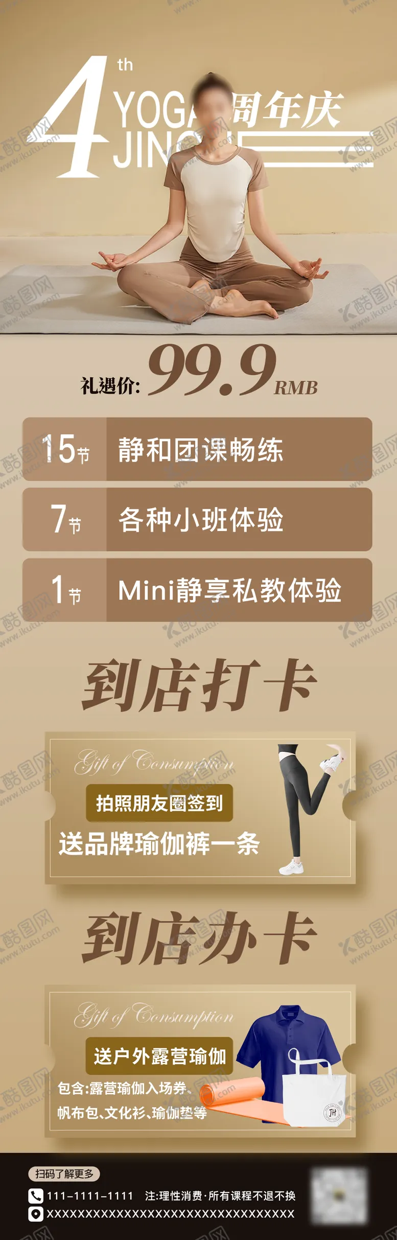 编号：88295911270451421142【酷图网】源文件下载-瑜伽4周年店庆长图