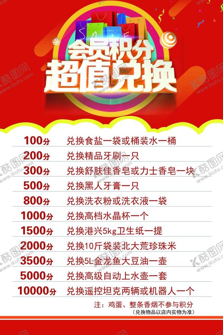 编号：13783604091542283285【酷图网】源文件下载-积分兑换