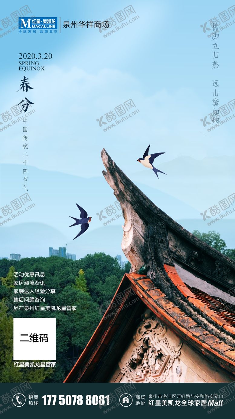 编号：63624110261500486777【酷图网】源文件下载-春分海报