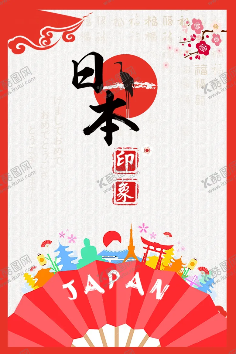 编号：19974909111659089728【酷图网】源文件下载-日本游