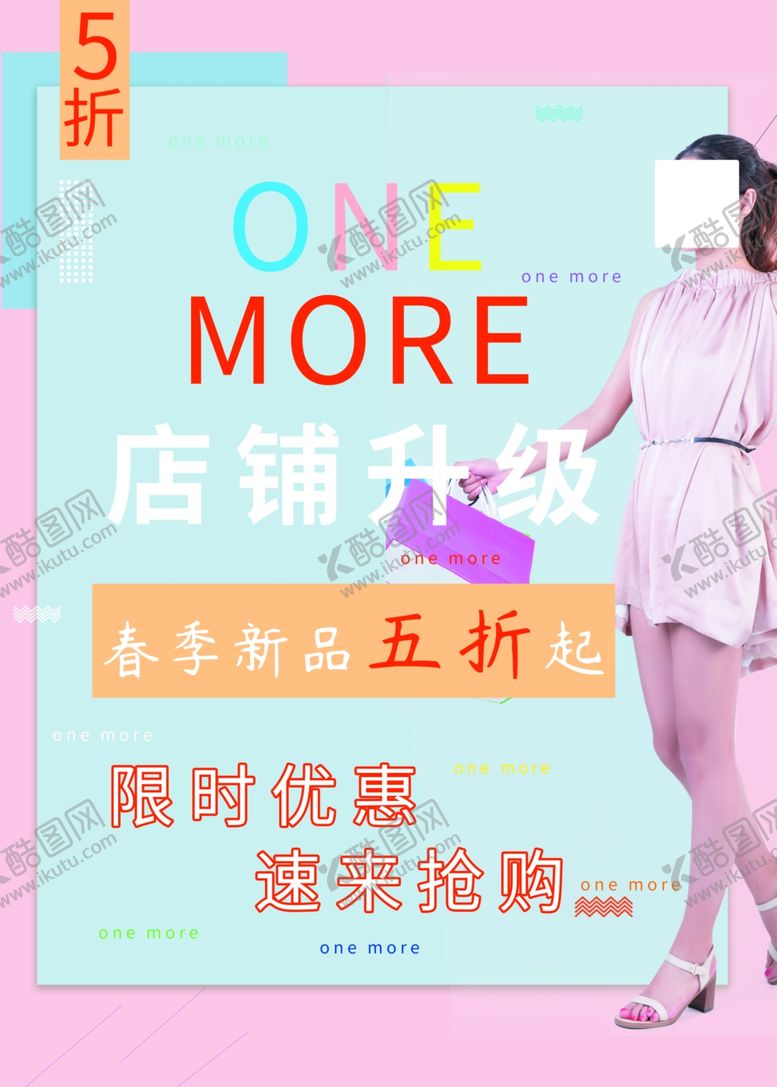 编号：56140810031531392894【酷图网】源文件下载-春季新品