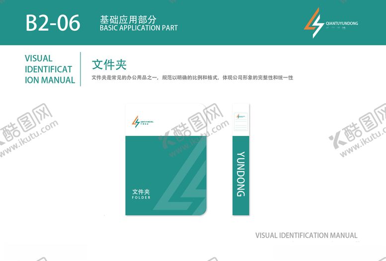 编号：13196707080146246744【酷图网】源文件下载-时尚运动品牌VI文件夹
