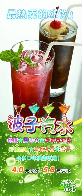 波子汽水海报