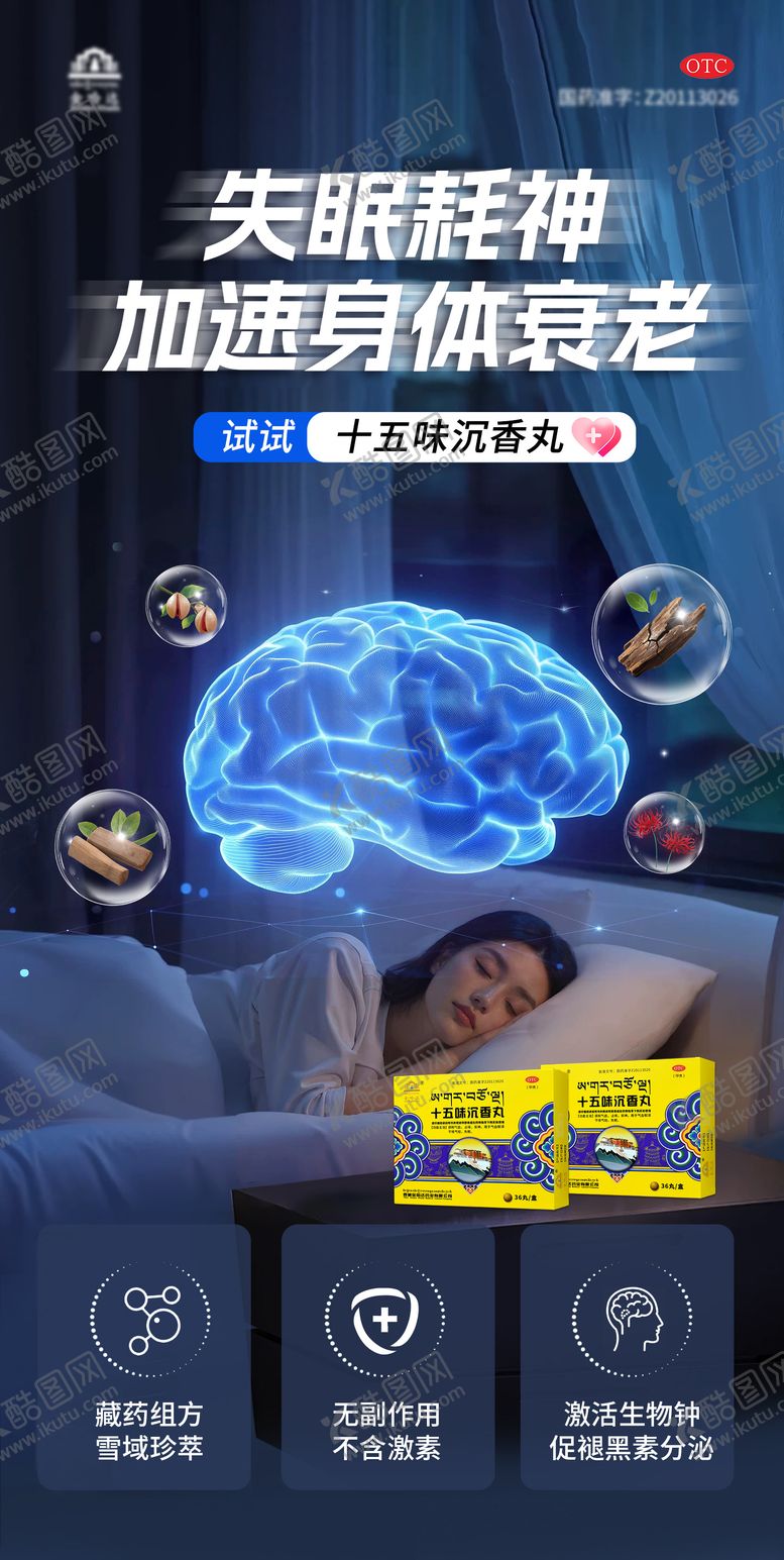 编号：68297202121712234729【酷图网】源文件下载-失眠口服液海报