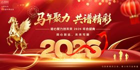 2026年年终盛典年会展板