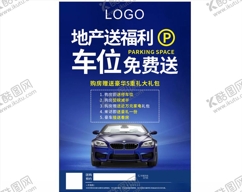 编号：95943410060814502622【酷图网】源文件下载-房地产送车位单页