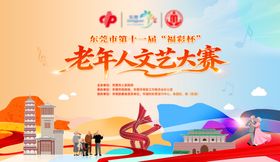 老年人大赛主KV