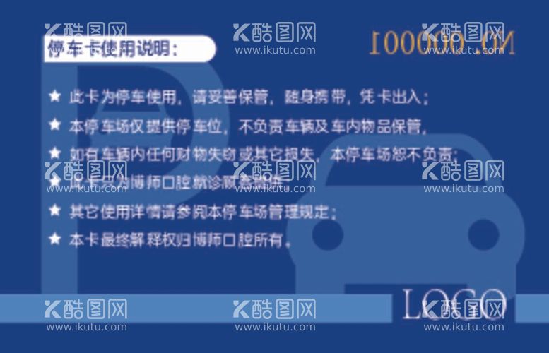 编号：14249611281534246746【酷图网】源文件下载-停车卡会员卡