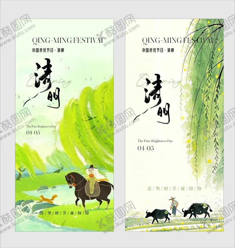 编号：67866203270207374340【酷图网】源文件下载-清明节节日移动端海报