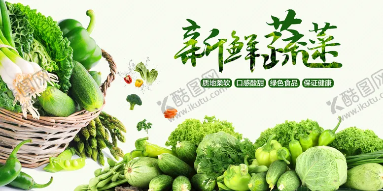 编号：17065910071915087504【酷图网】源文件下载-蔬菜海报