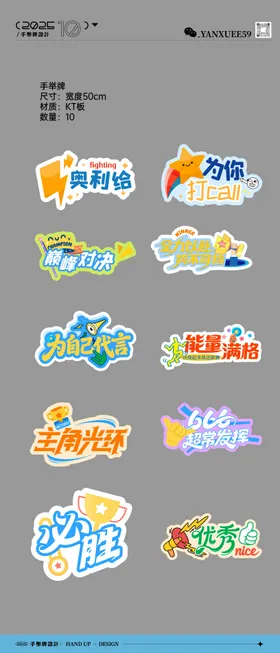 比赛竞技手举牌