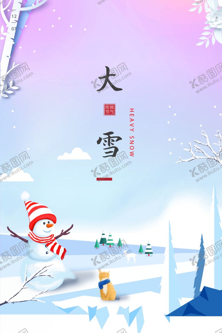 编号：11601705080904102035【酷图网】源文件下载-大雪