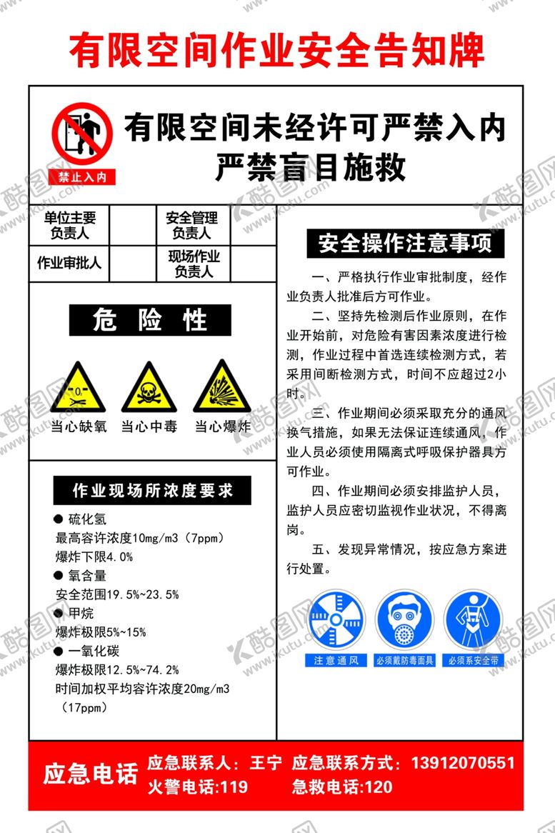 编号：30254411012017476060【酷图网】源文件下载-告知牌