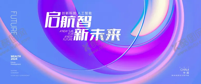 编号：64361402061720312593【酷图网】源文件下载-蓝色会议背景展板