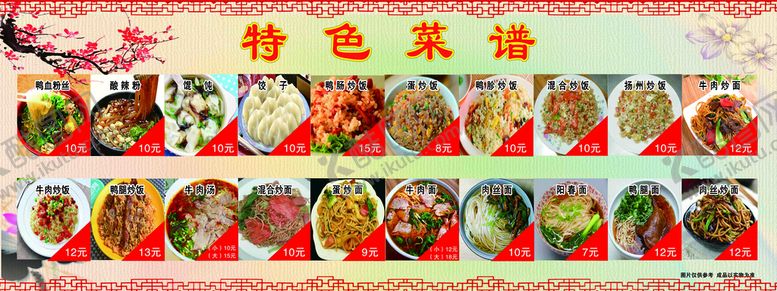 编号：40983609302107432759【酷图网】源文件下载-菜单菜谱