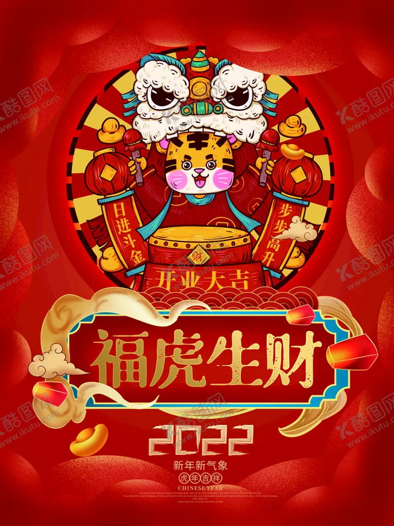 编号：79203410041628170319【酷图网】源文件下载-虎年